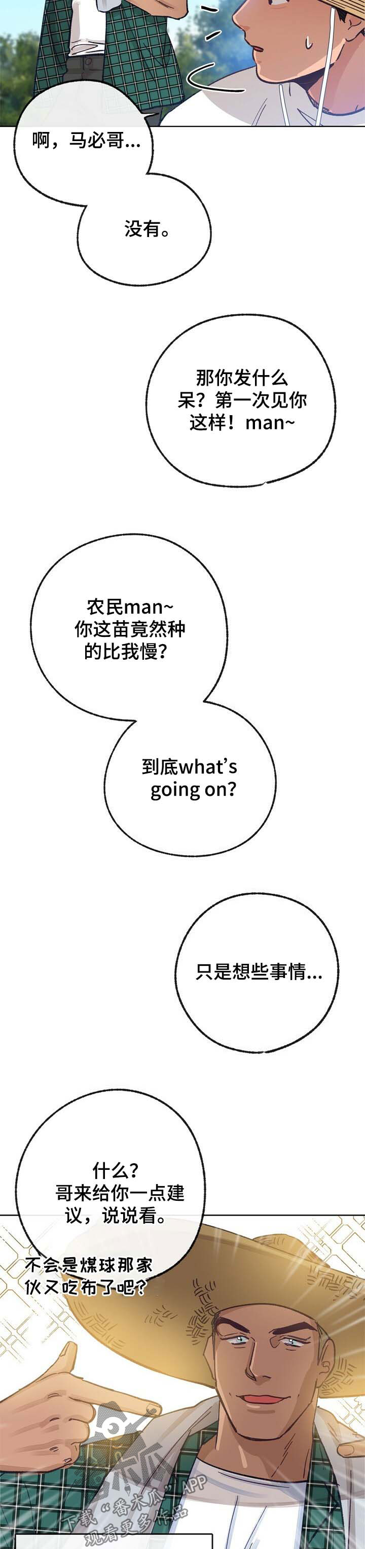 乡野吉祥漫画,第39章：这是爱1图