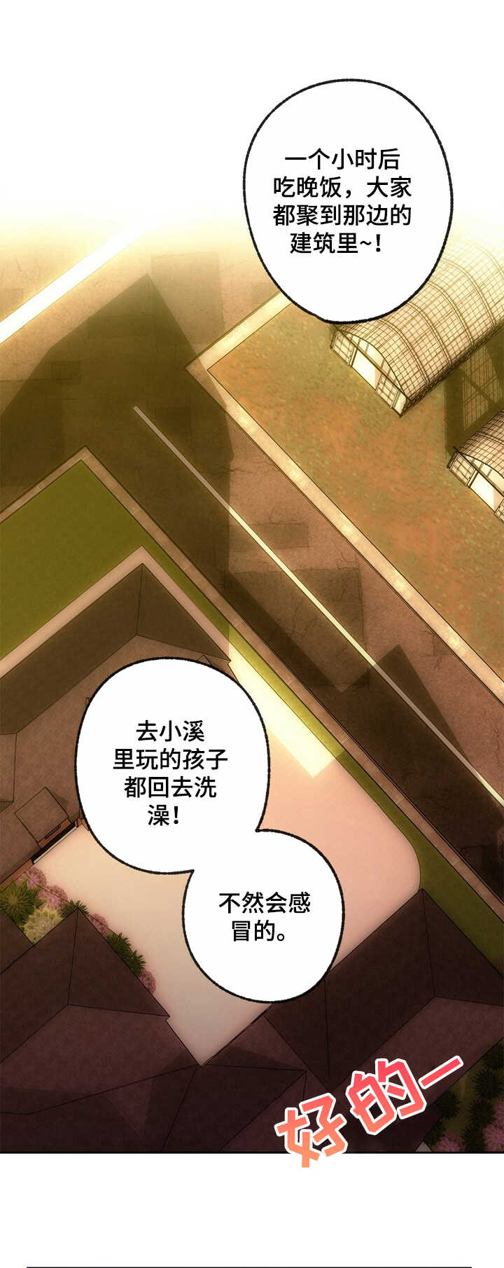 乡野旋律网盘漫画,第19章： 兴奋1图