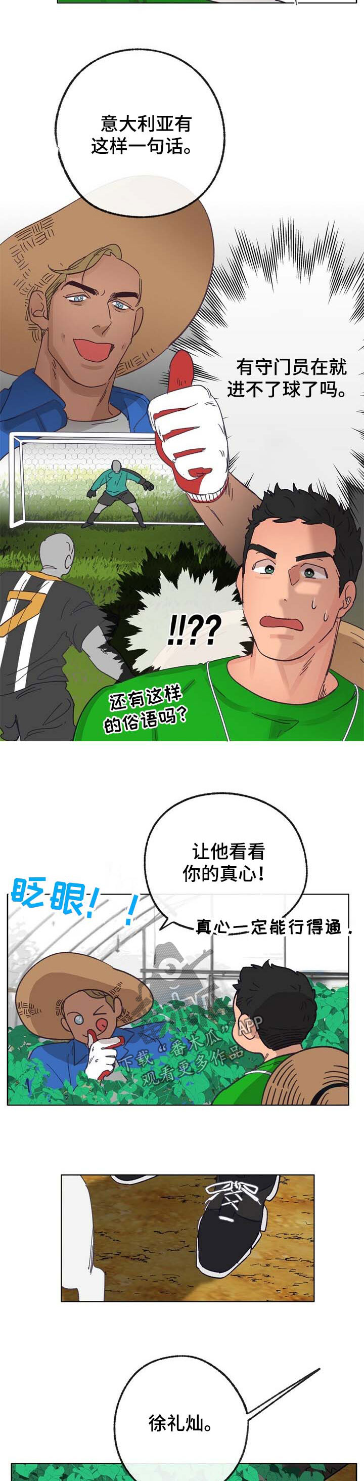 乡野旋律第二季什么时候更新漫画,第42章：来人2图