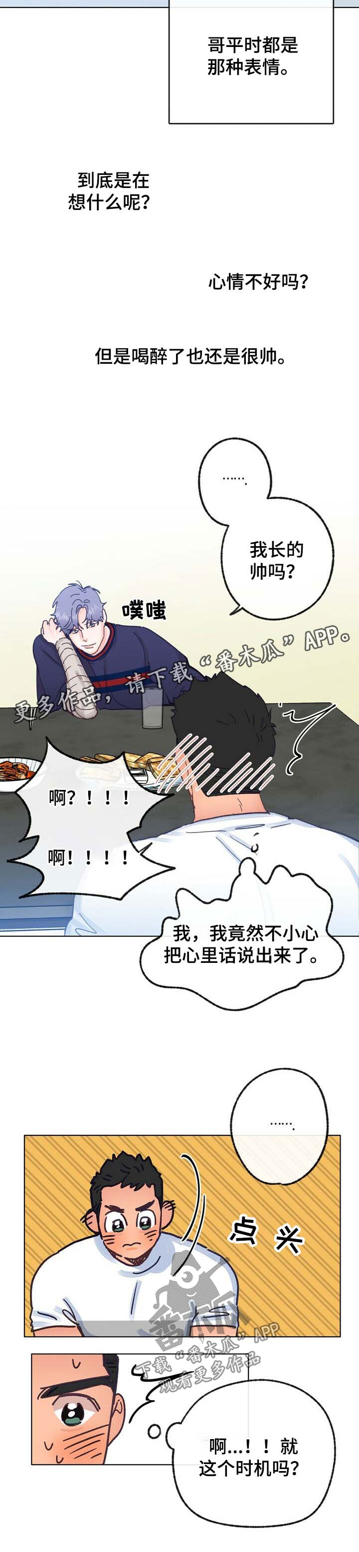 乡野旋律漫画,第40章：有男朋友2图