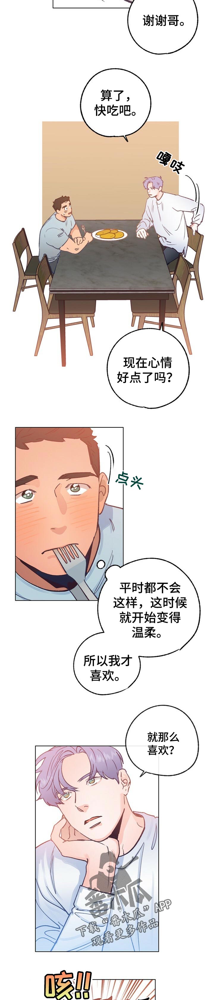 乡野农哥的新视频漫画,第52章：还能回到以前吗1图