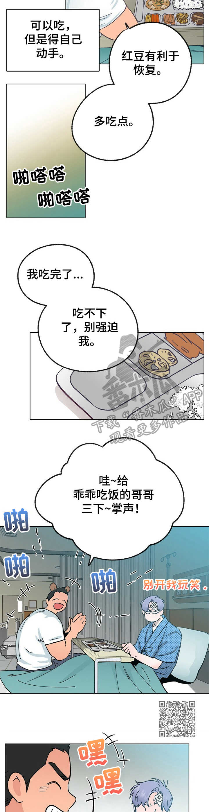 乡野旋律下拉式漫画,第32章：照顾1图