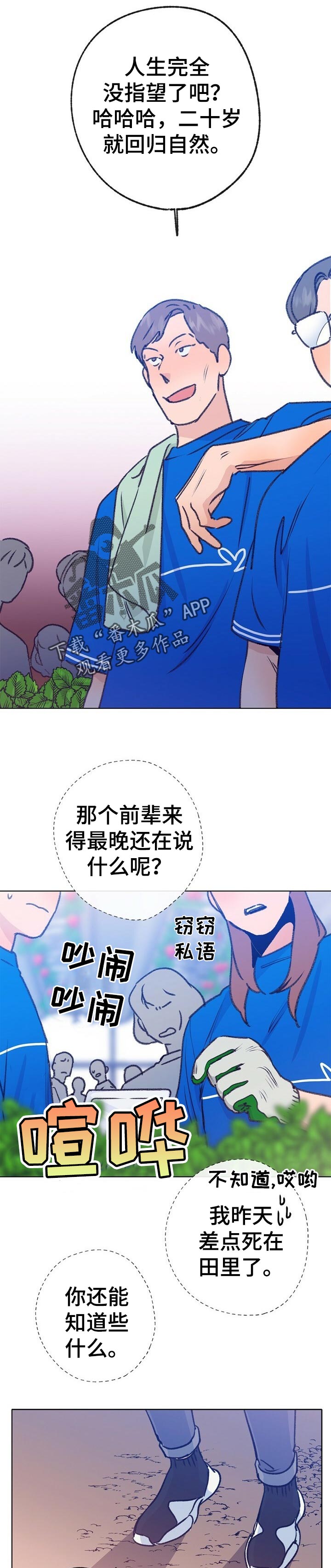 乡野旋律第一季漫画,第67章：体验活动1图