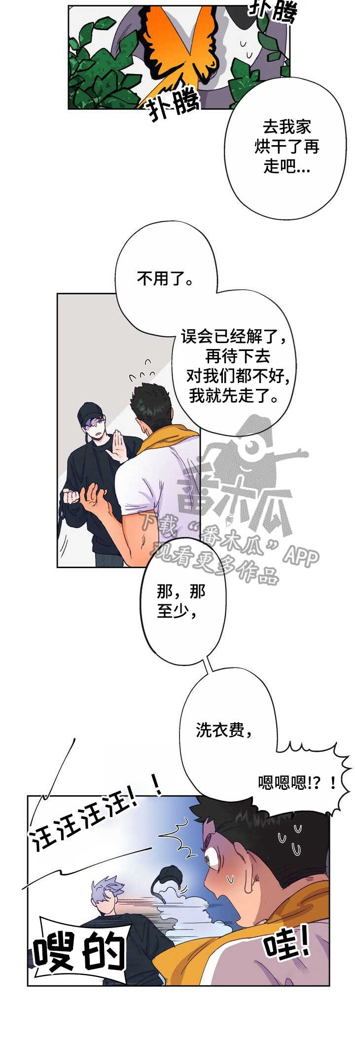 乡野小婷漫画,第5章：老土1图