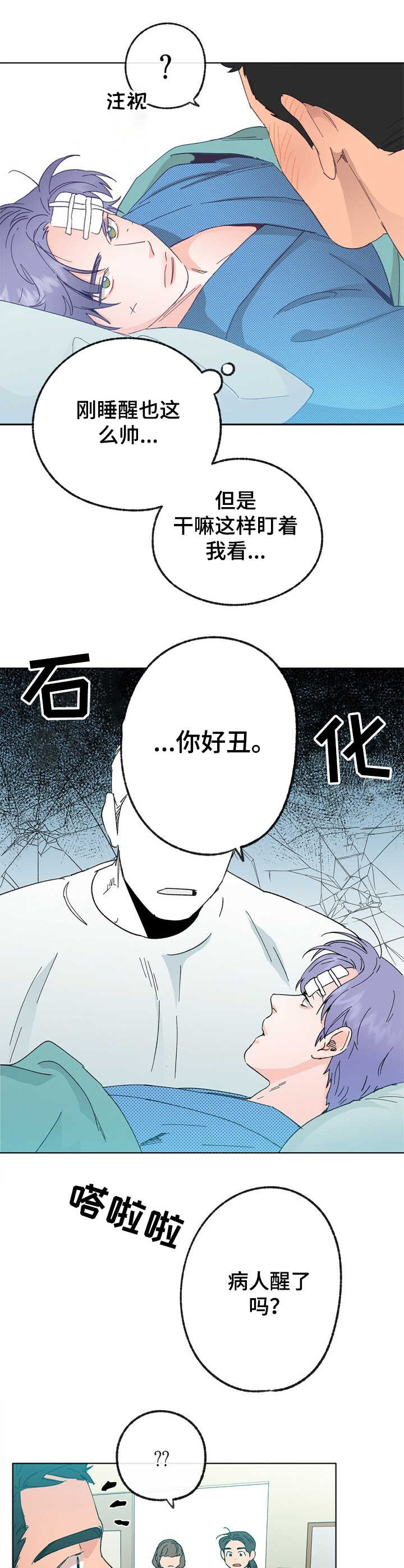 乡野旋律下拉式漫画,第30章：蒲公英2图