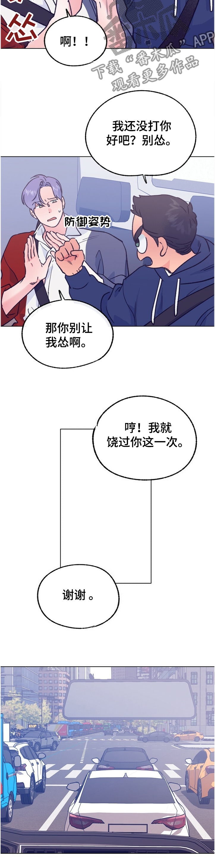 乡野旋律非麻瓜漫画,第114章：【第二季】吃醋了2图