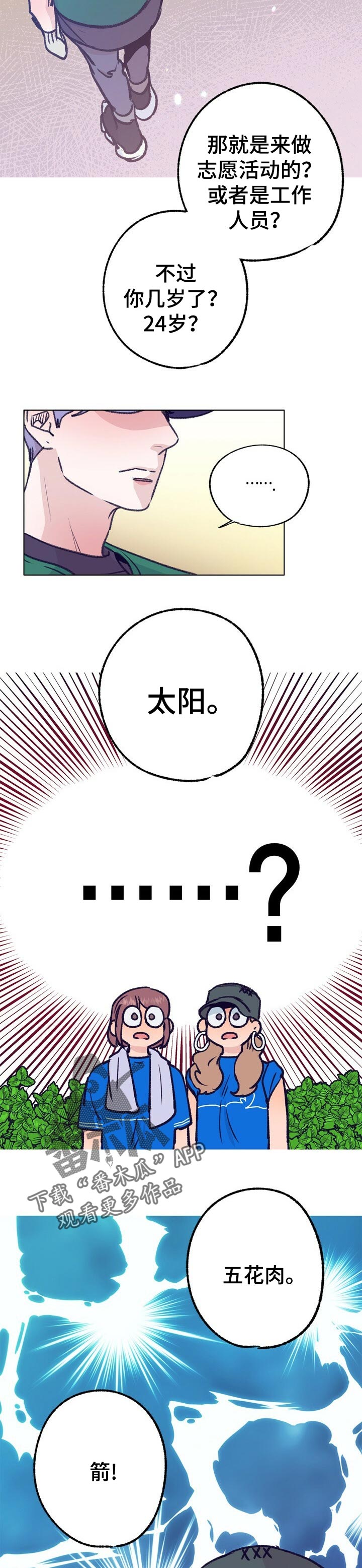 乡野旋律漫画下拉式漫画,第68章：一起喝酒2图