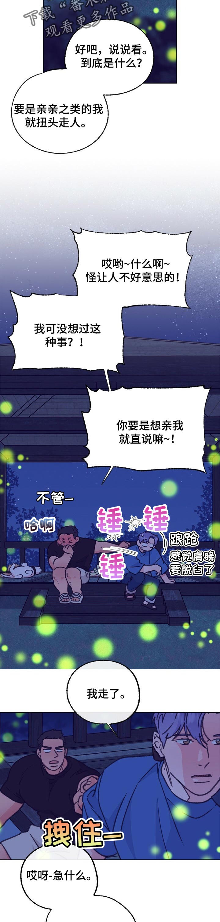 乡野旋律下拉式漫画,第99章：这是练习1图