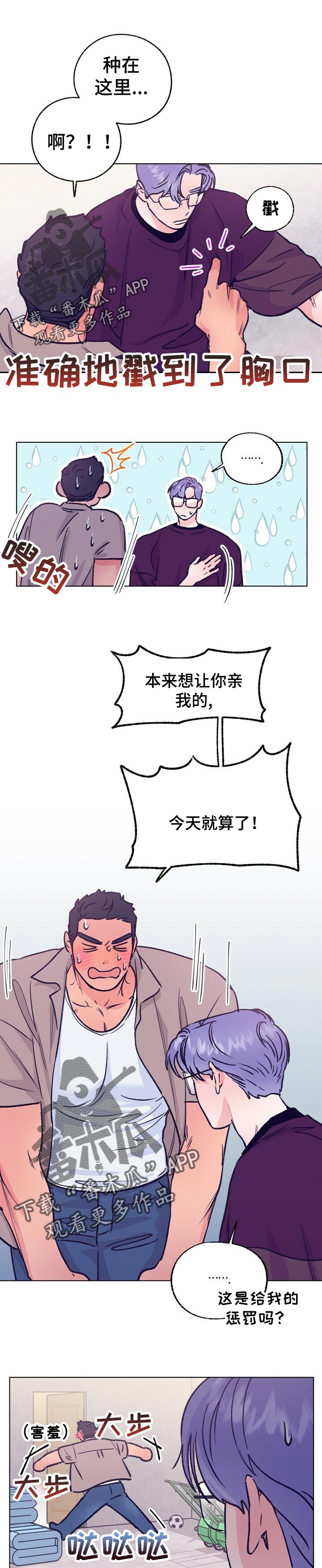 乡野农哥的视频漫画,第84章：被击中了1图