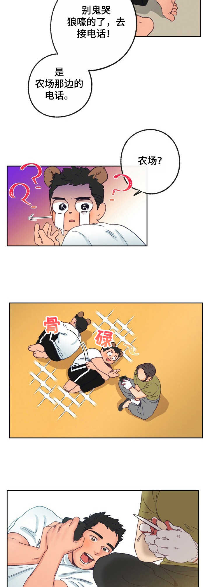 乡野旋律网盘漫画,第19章： 兴奋1图