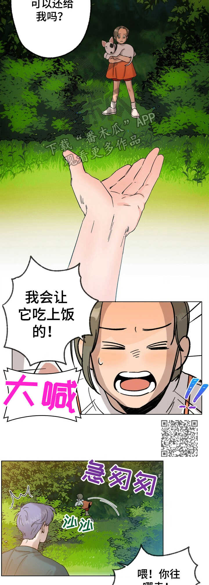 乡野农哥的新视频漫画,第23章：逃跑2图