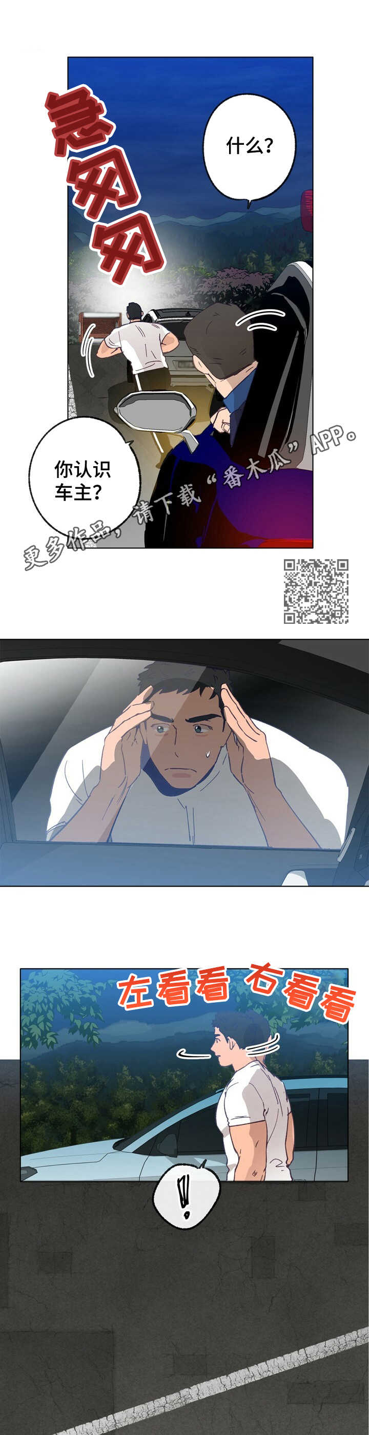 乡野旋律漫画,第26章：线索2图