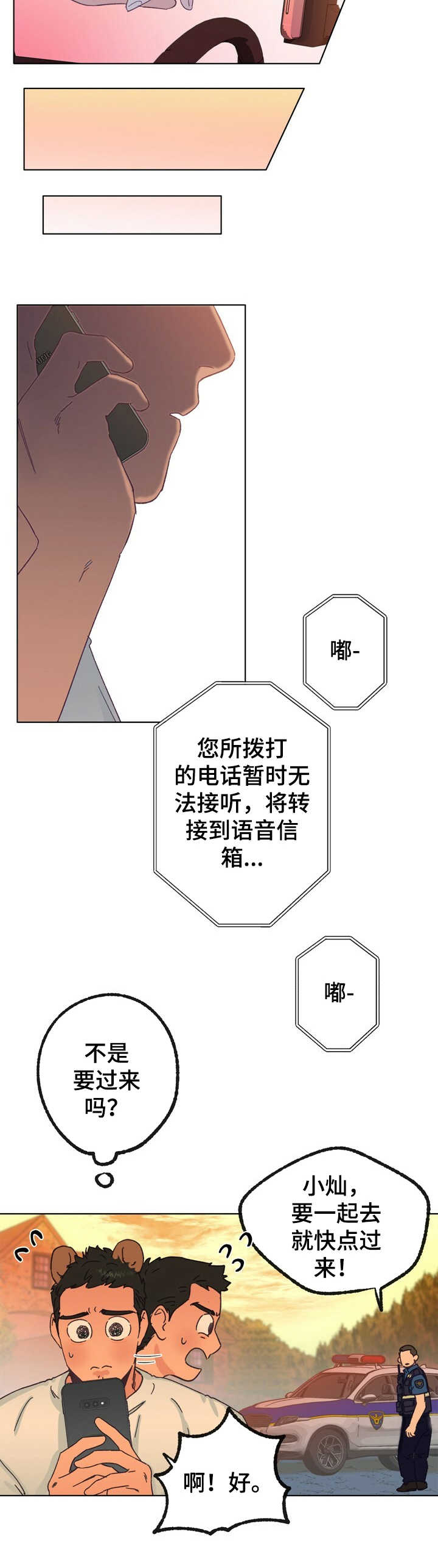 乡野旋律第二季漫画,第22章：找寻1图