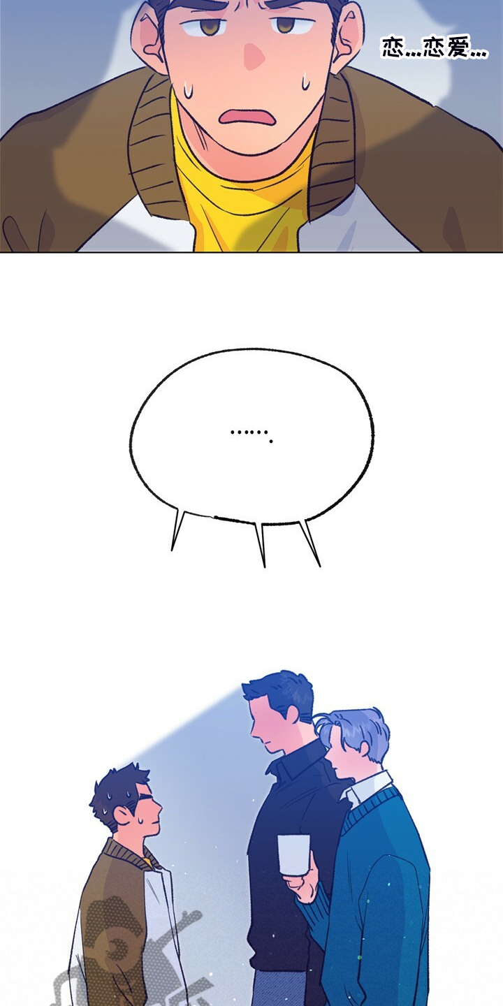 乡野logo漫画,第136章：【第二季】俩个戏精2图