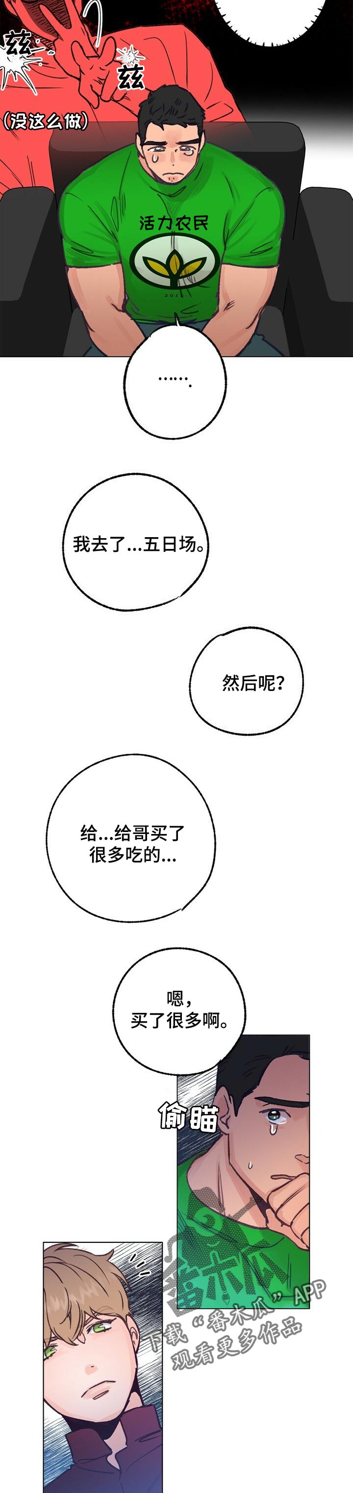 乡野旋律第二季漫画,第51章：愧疚感2图