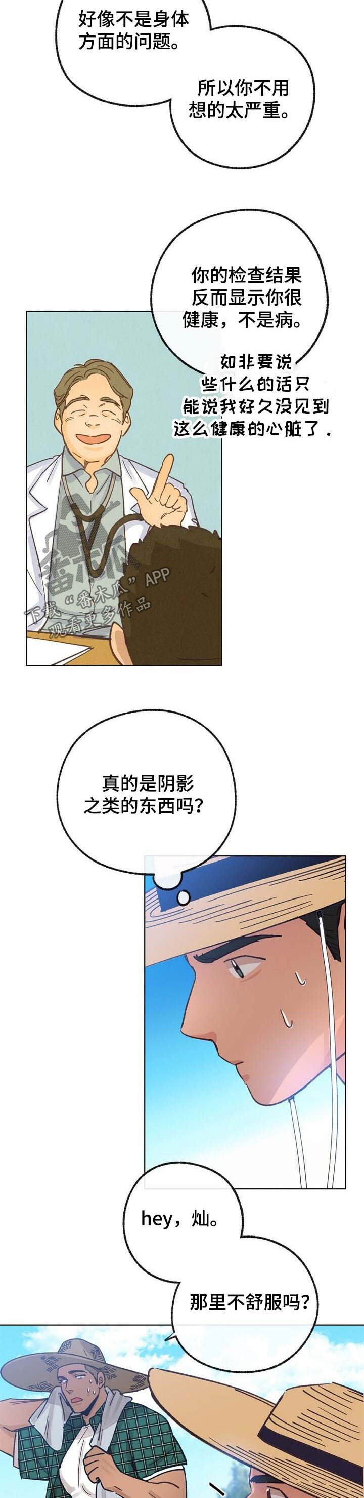 乡野风格漫画,第39章：这是爱2图