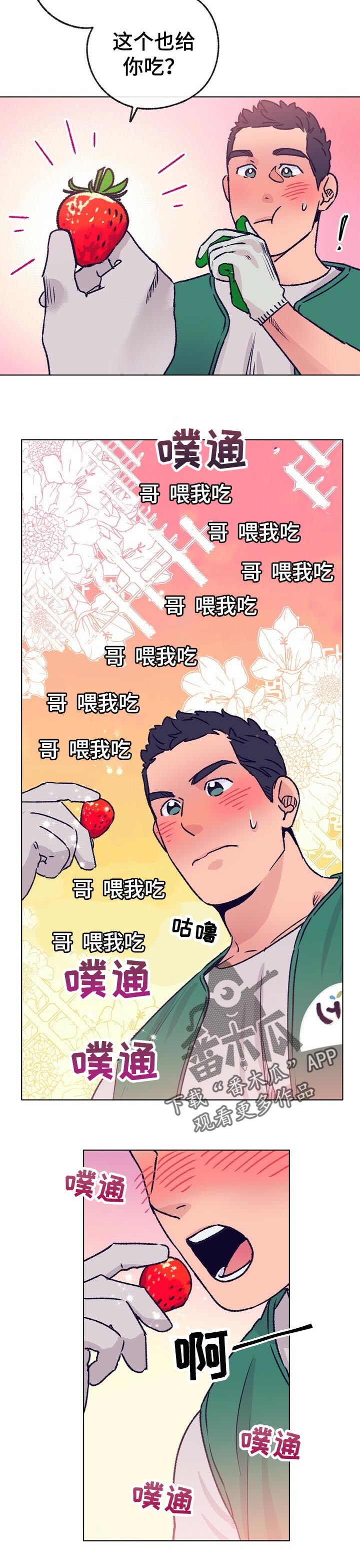 乡野小婷漫画,第64章：摘草莓2图