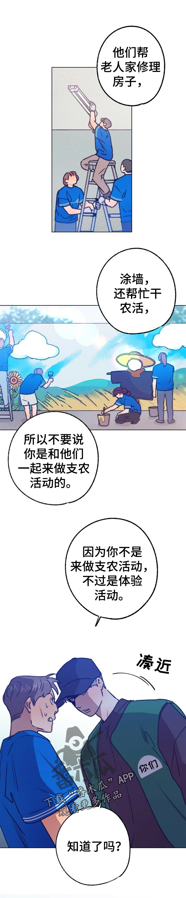 歌曲乡野漫画,第67章：体验活动2图