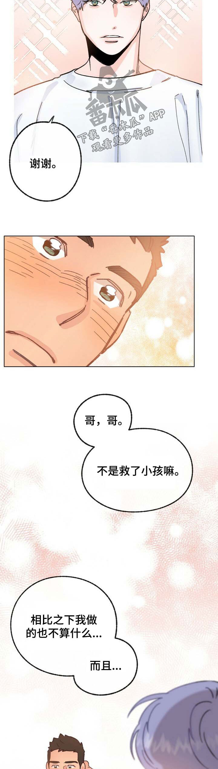 歌曲乡野漫画,第37章：检查2图