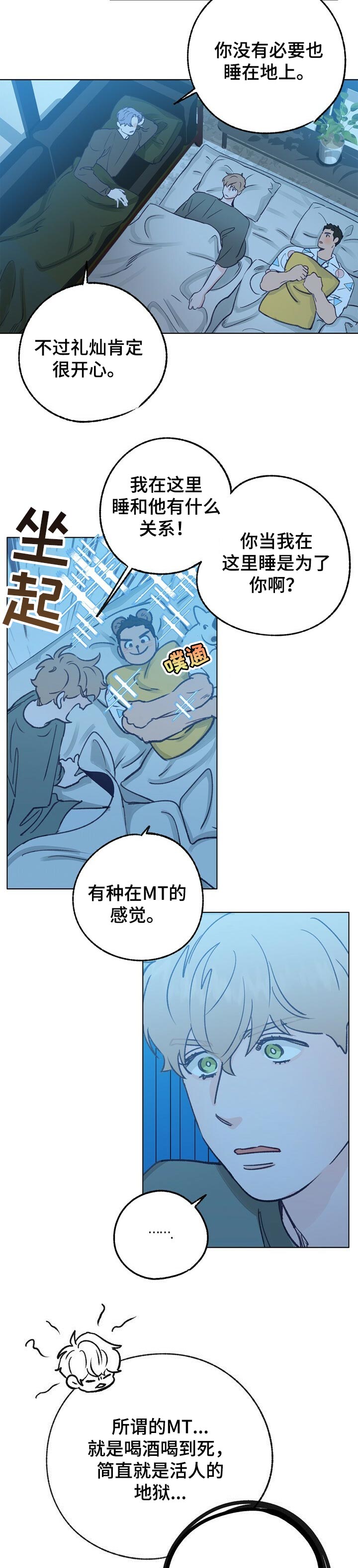 乡野旋律第二季什么时候更新漫画,第52章：还能回到以前吗1图