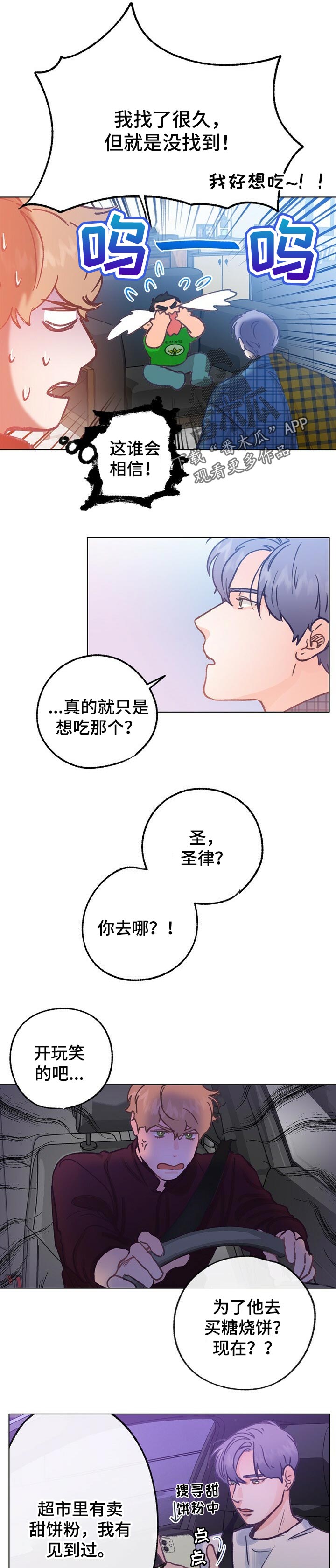 乡野旋律第二季漫画,第51章：愧疚感2图