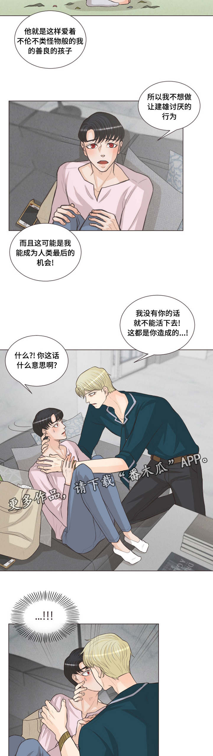 人鬼结界漫画,第22章：有名字了1图