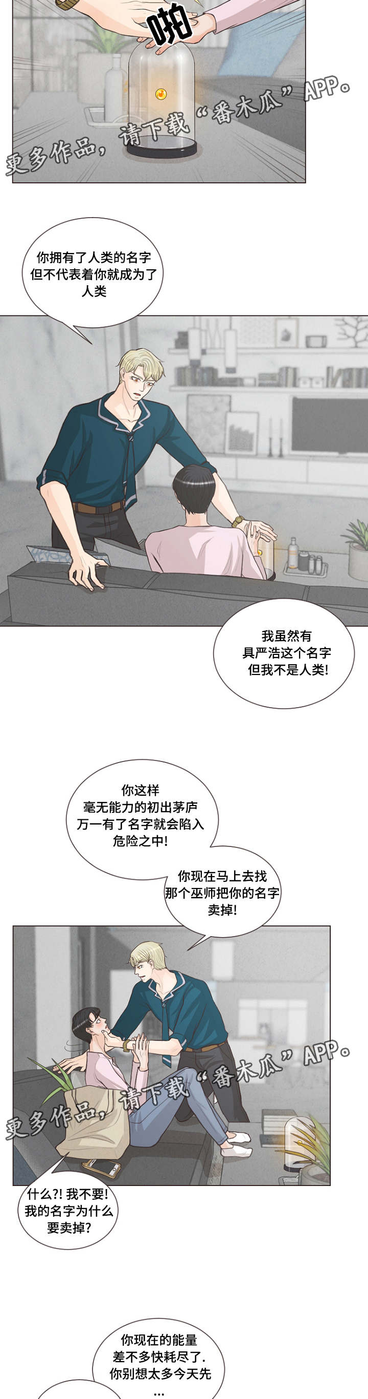 人鬼结界漫画,第22章：有名字了1图