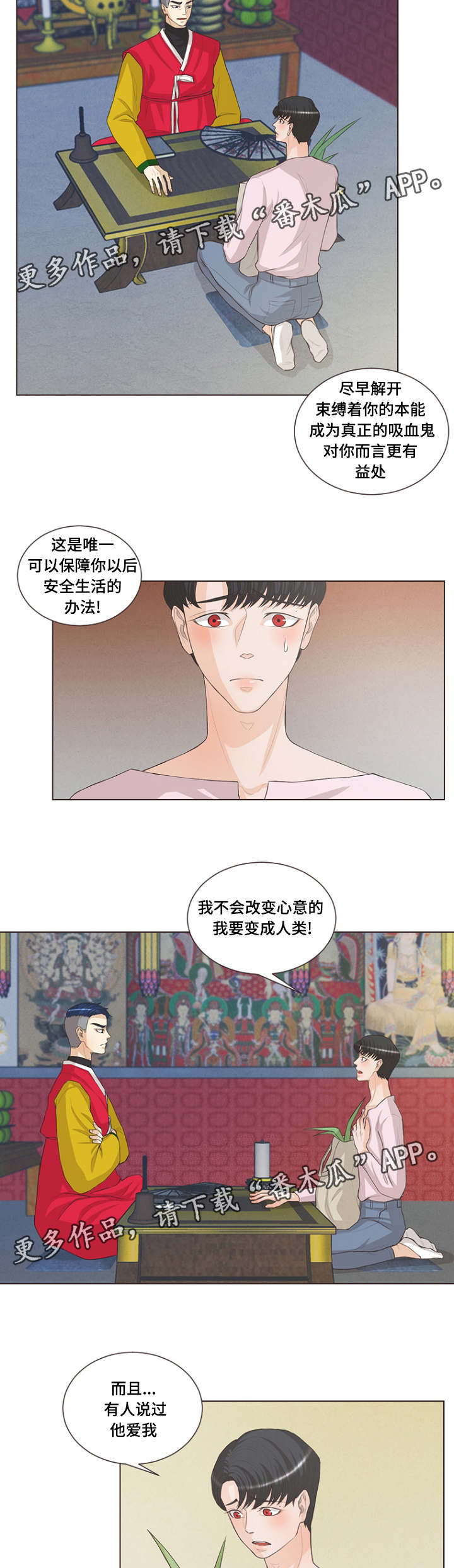 人鬼结界漫画,第21章：便宜点2图