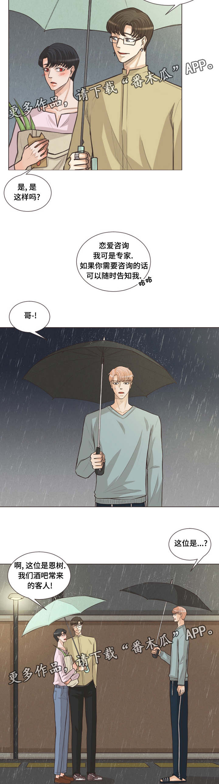 人鬼结界漫画,第24章：人类的名字2图