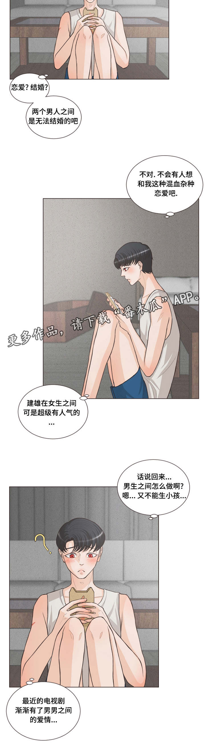 人鬼结界漫画,第16章：繁殖的欲望2图