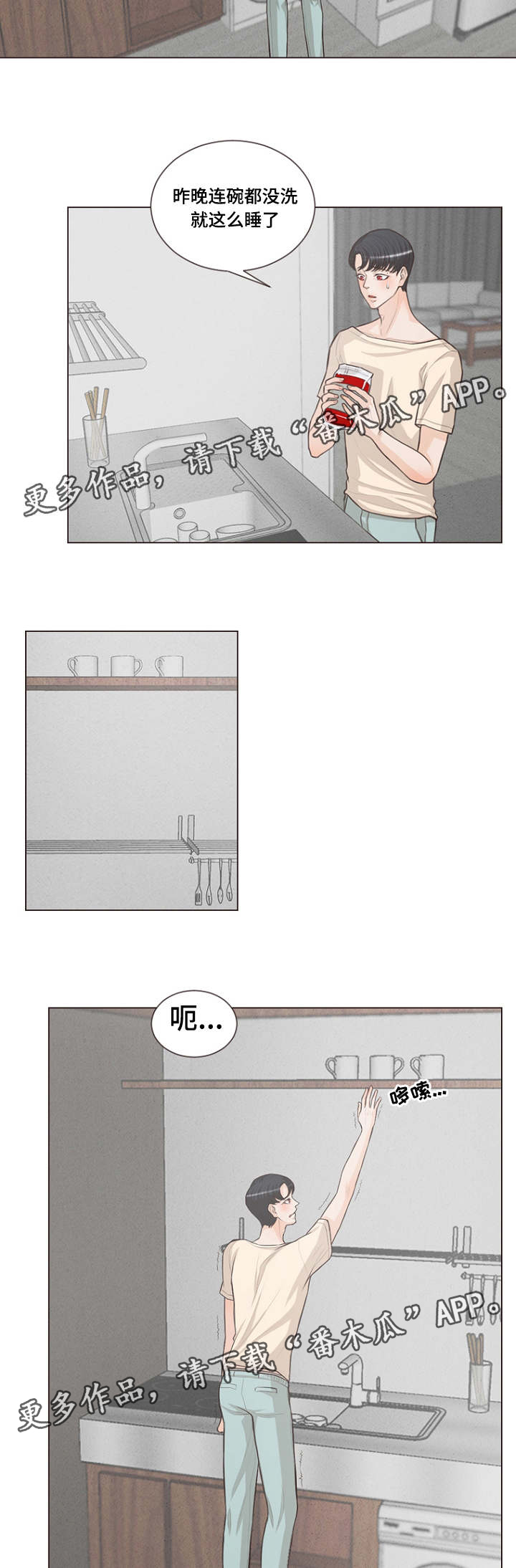 人鬼结界漫画,第19章：到处都是爱情1图