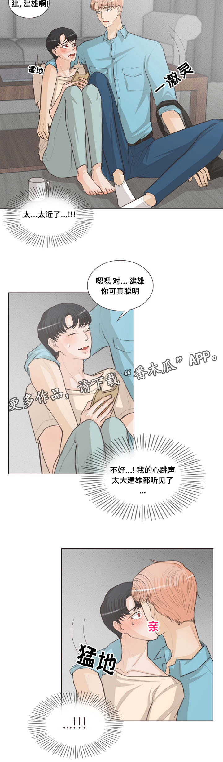 人鬼结界漫画,第19章：到处都是爱情1图