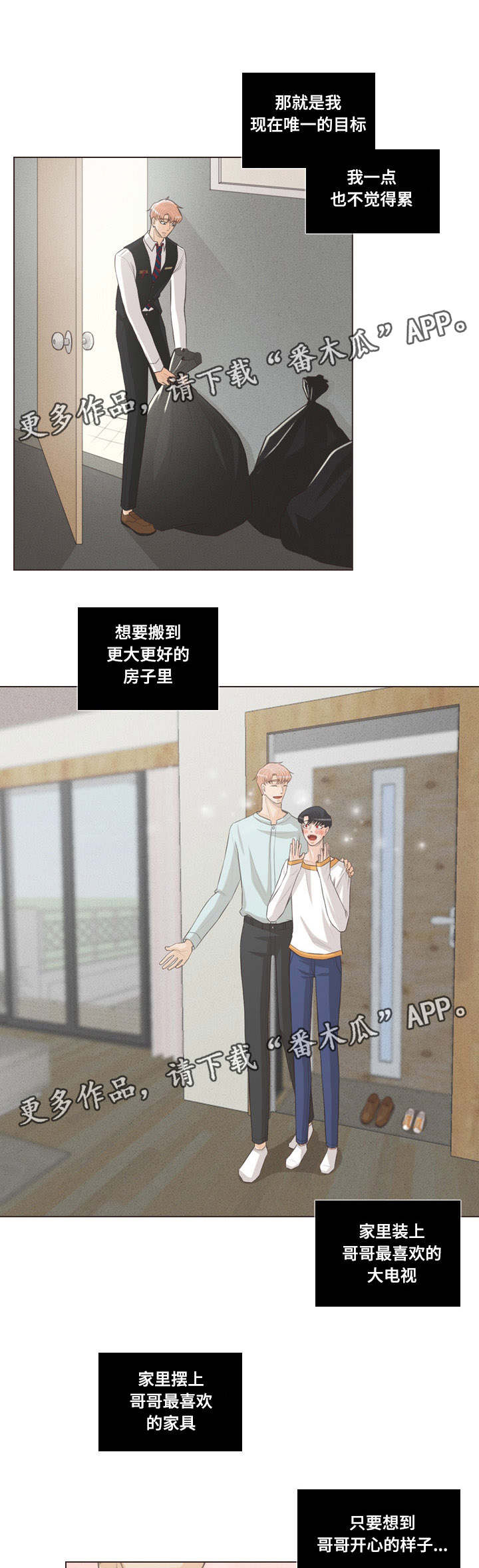 人鬼结界漫画,第52章：担心你1图