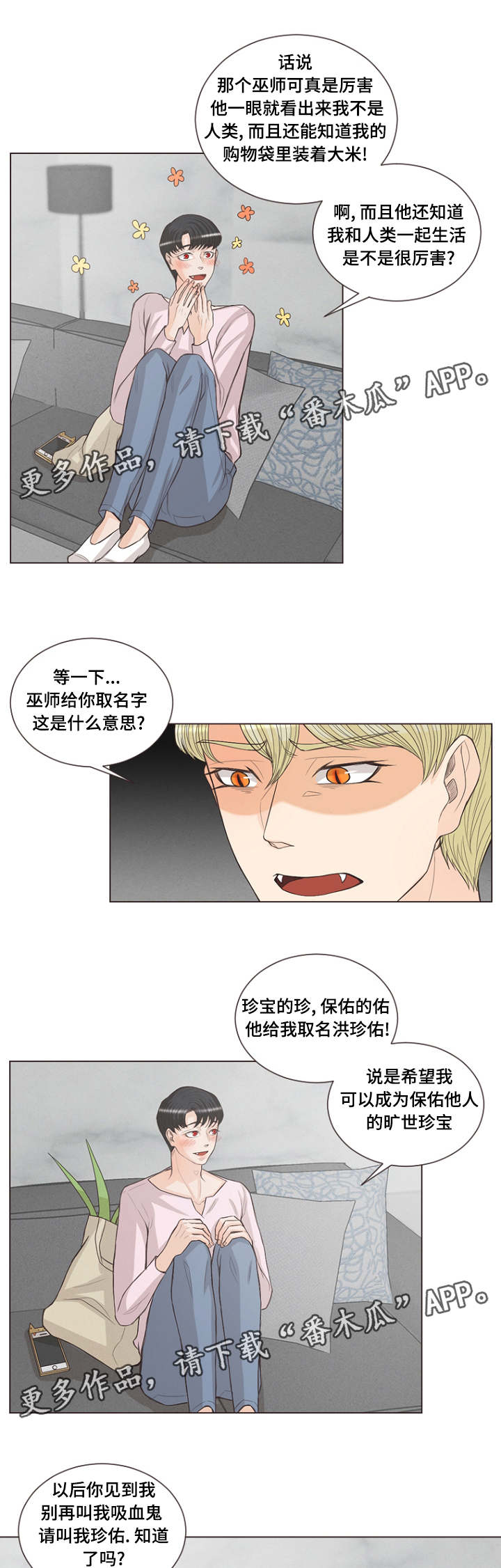 人鬼结界漫画,第22章：有名字了1图