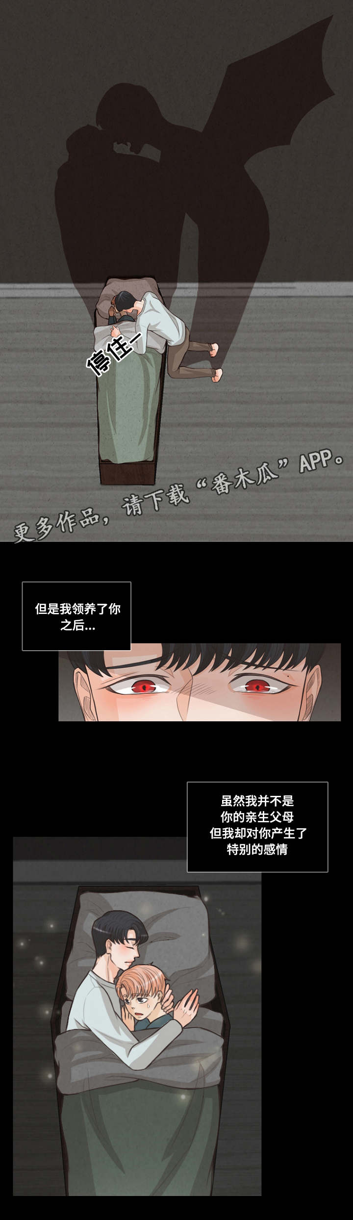 人鬼结界漫画,第14章：被人类治愈1图
