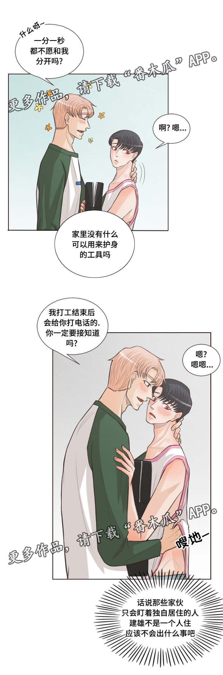 人鬼结界漫画,第33章：用嘴护身1图