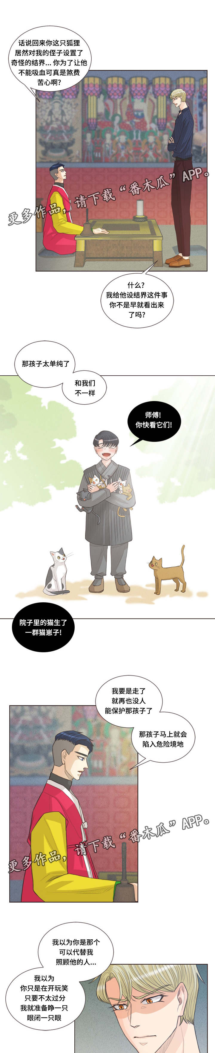 人鬼结界漫画,第32章：不祥之兆2图