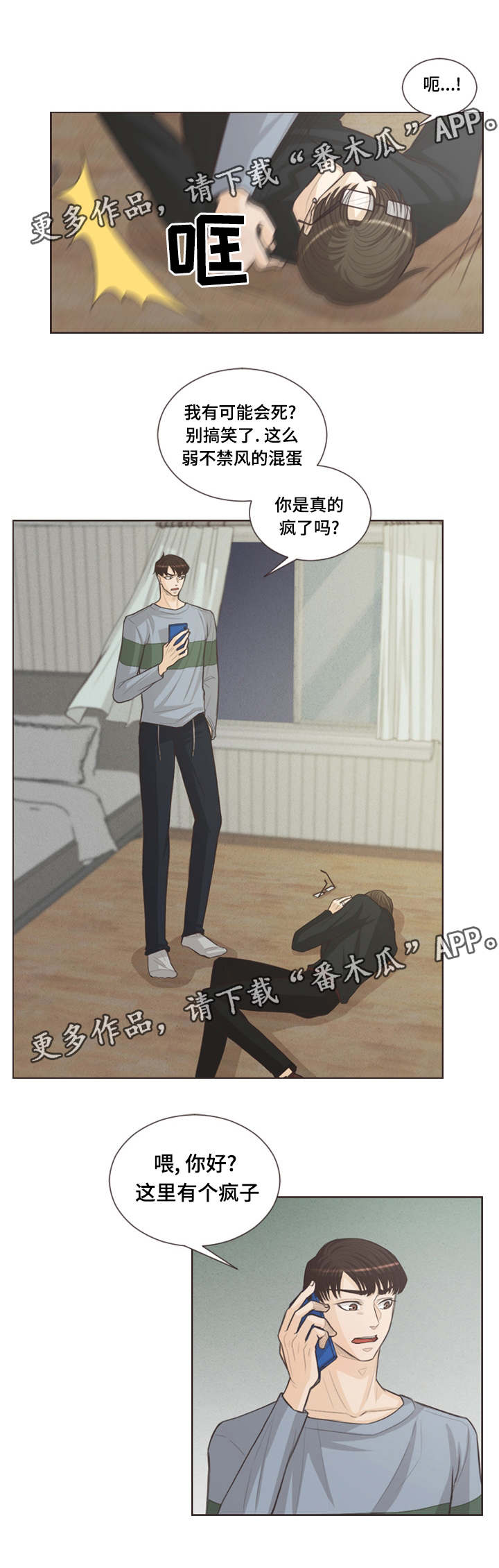 人鬼结界漫画,第36章：我不是疯子1图