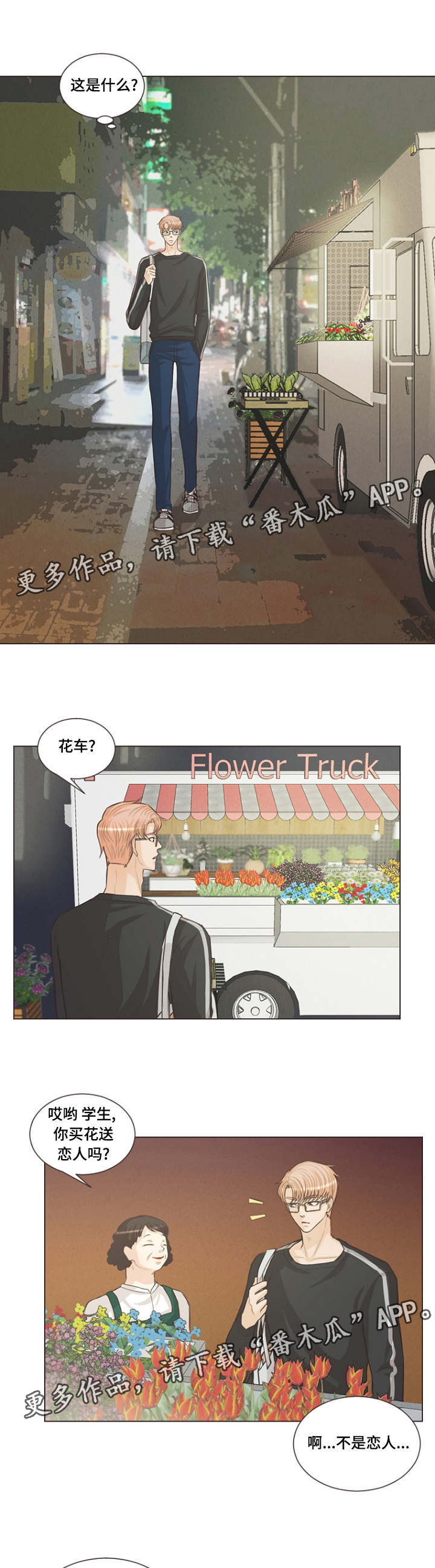 人鬼结界漫画,第18章：是爱情呀1图