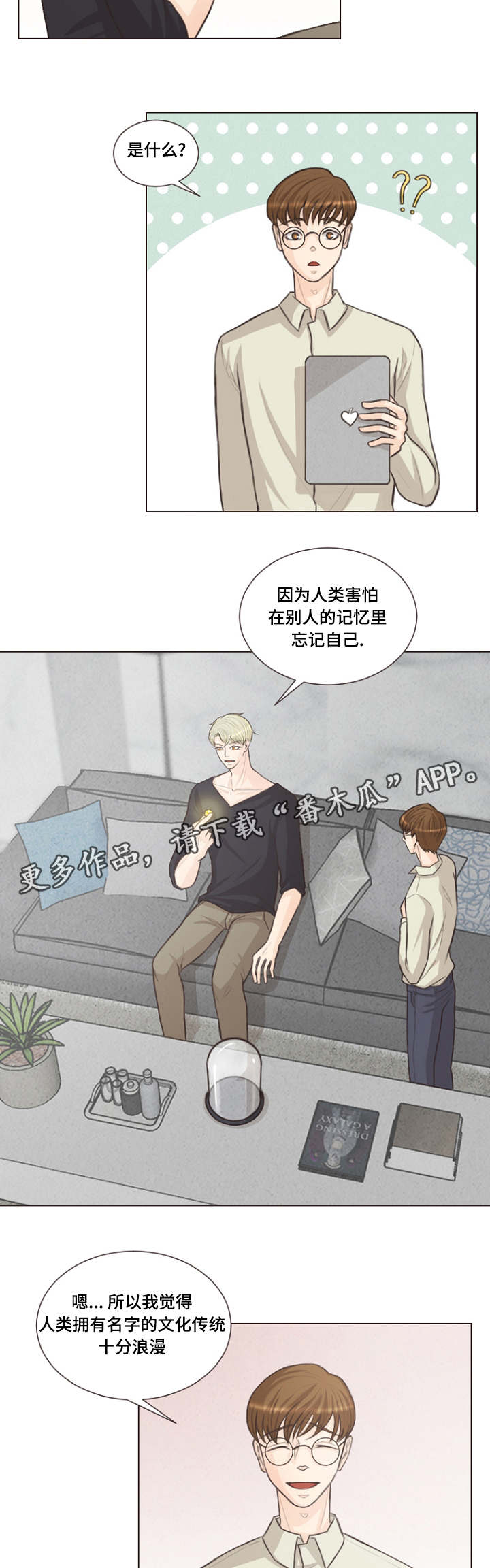 人鬼结界漫画,第15章：很浅的结界1图