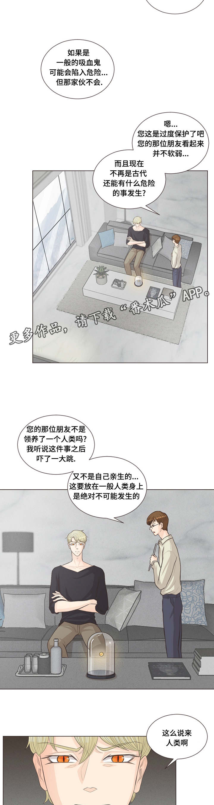 人鬼结界漫画,第15章：很浅的结界1图