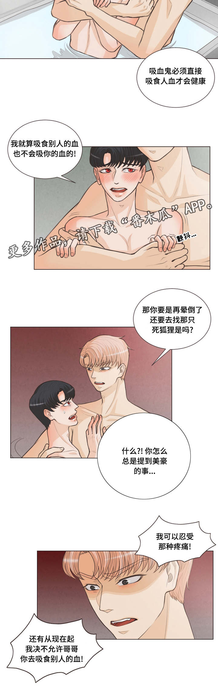 人鬼结界漫画,第14章：被人类治愈2图