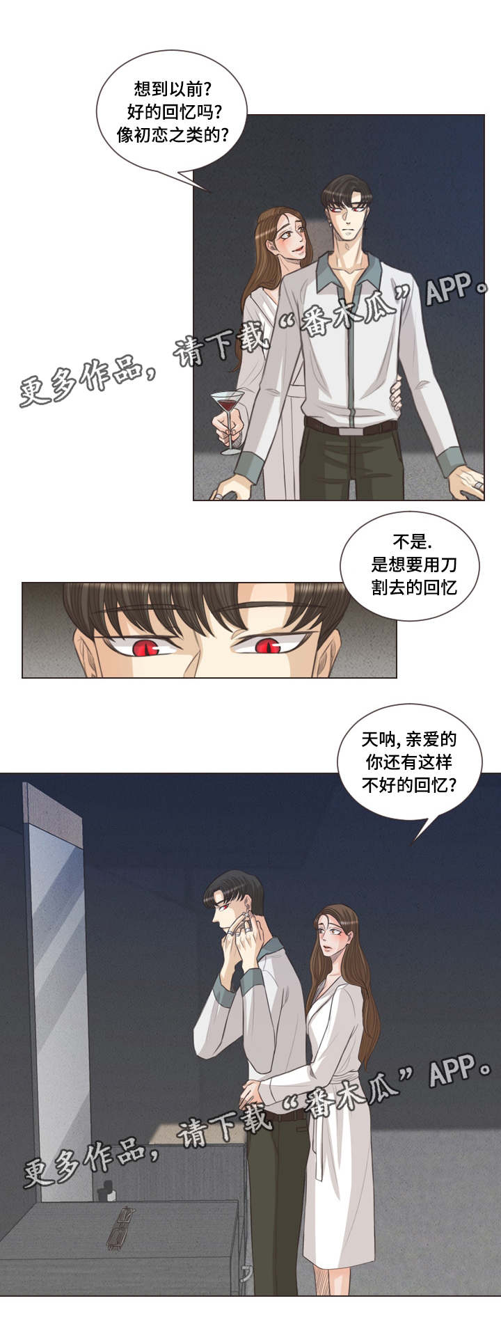 人鬼结界漫画,第48章：感受1图