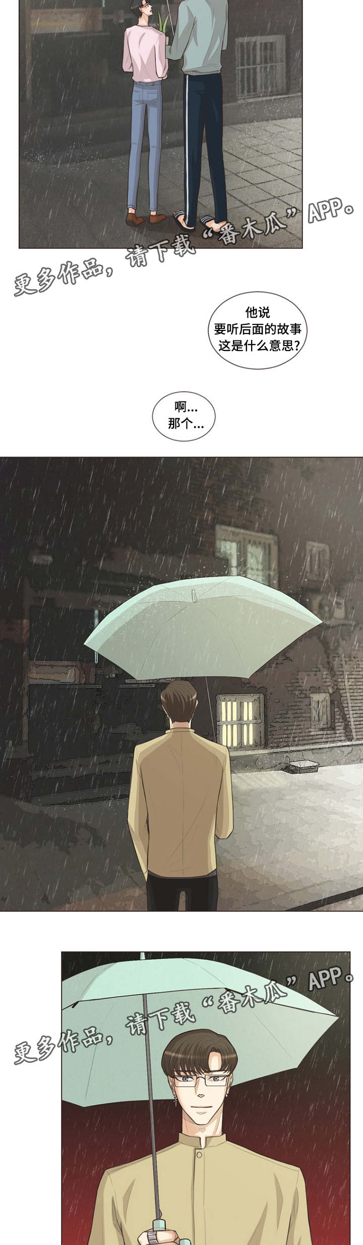 人鬼结界漫画,第24章：人类的名字2图