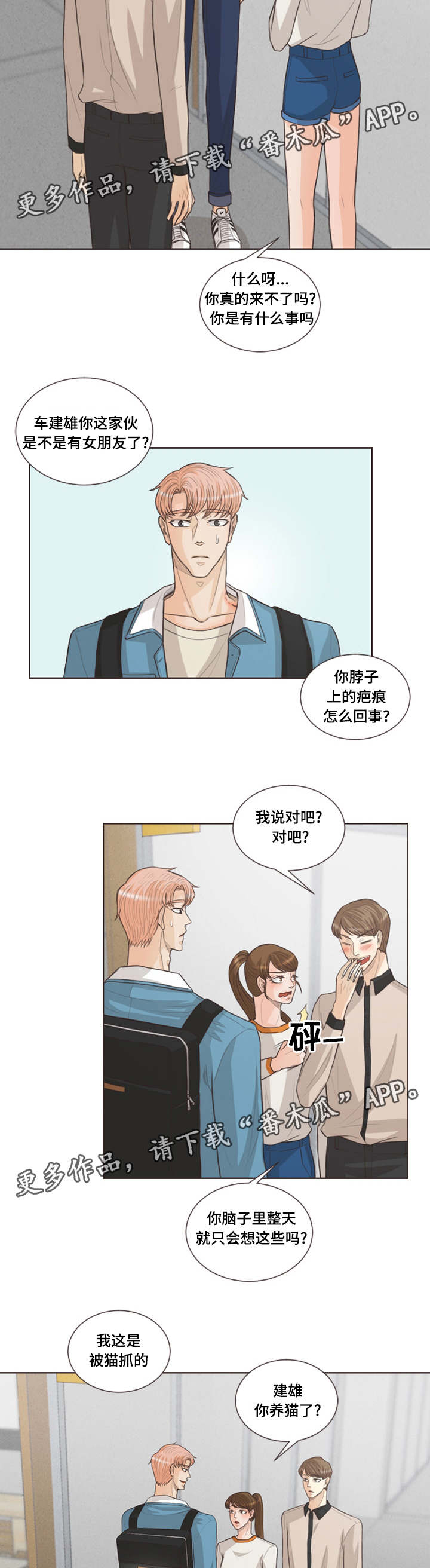 人鬼结界漫画,第28章：背着我养猫1图