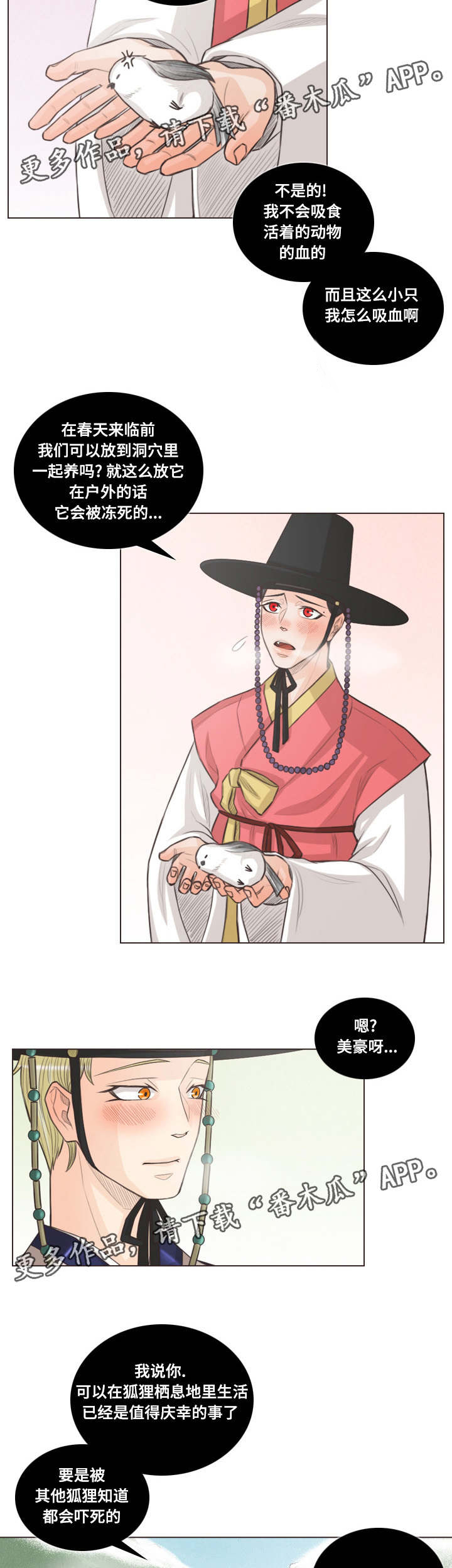 人鬼结界漫画,第56章：心有所属2图