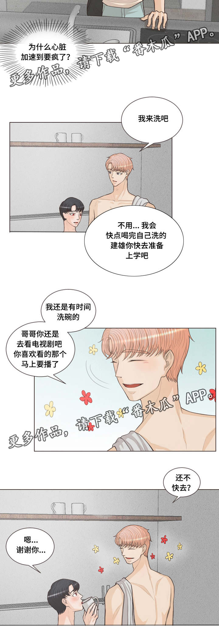 人鬼结界漫画,第19章：到处都是爱情2图