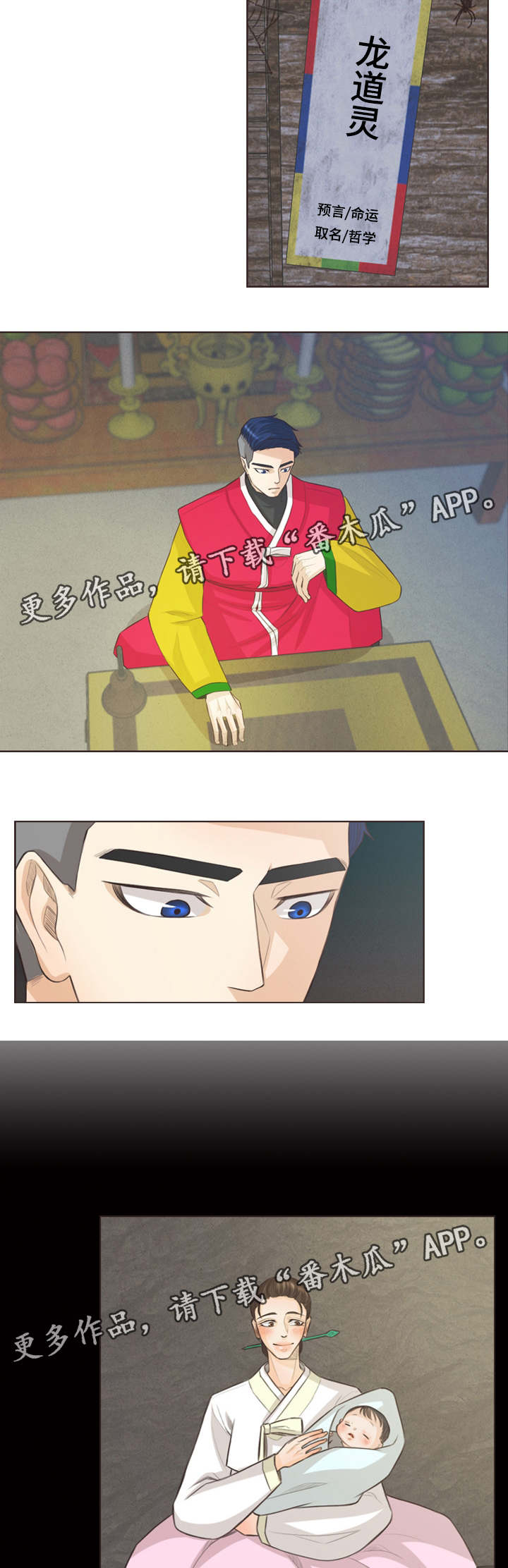 人鬼结界漫画,第31章：稀客2图