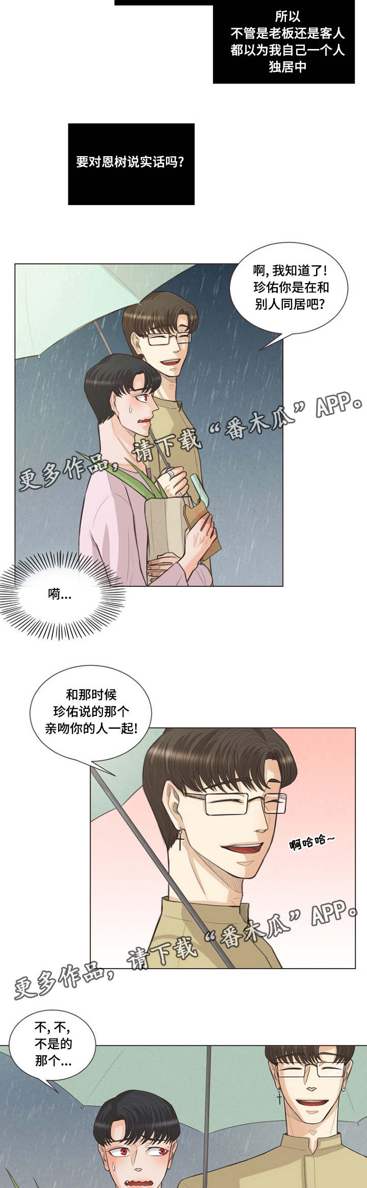 人鬼结界漫画,第24章：人类的名字1图