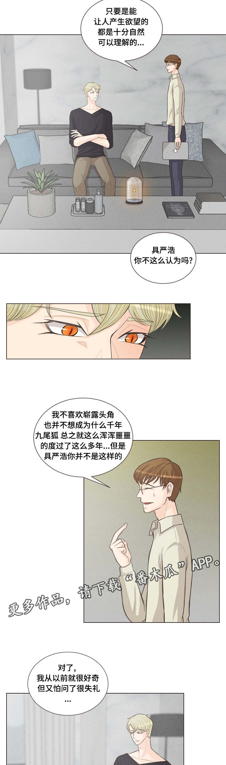 人鬼结界漫画,第15章：很浅的结界1图